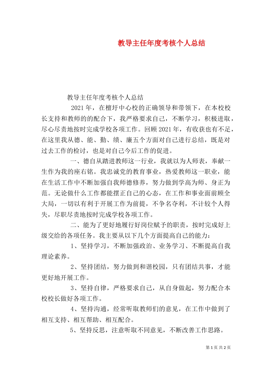 教导主任年度考核个人总结_第1页