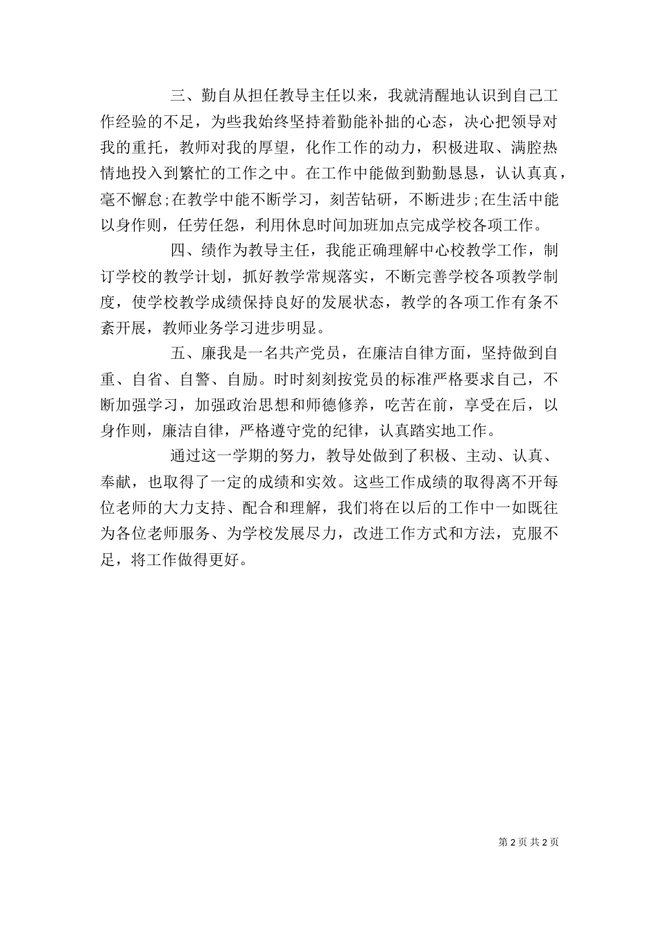 教导主任年度考核个人总结_第2页
