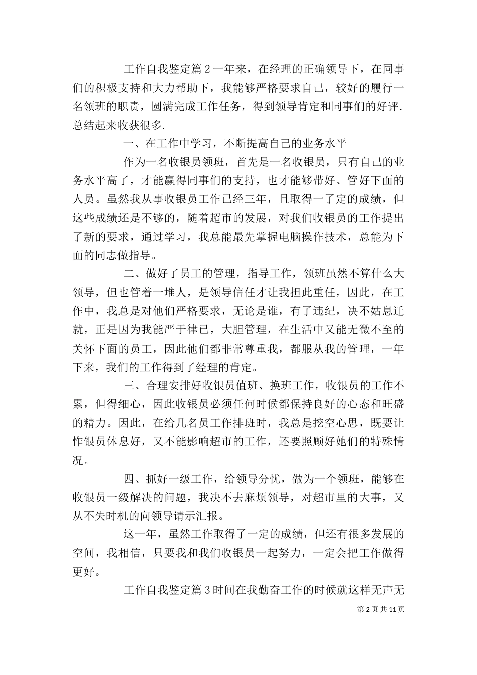 工作自我鉴定（十）_第2页
