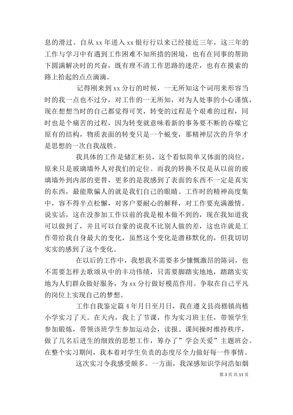 工作自我鉴定（十）_第3页