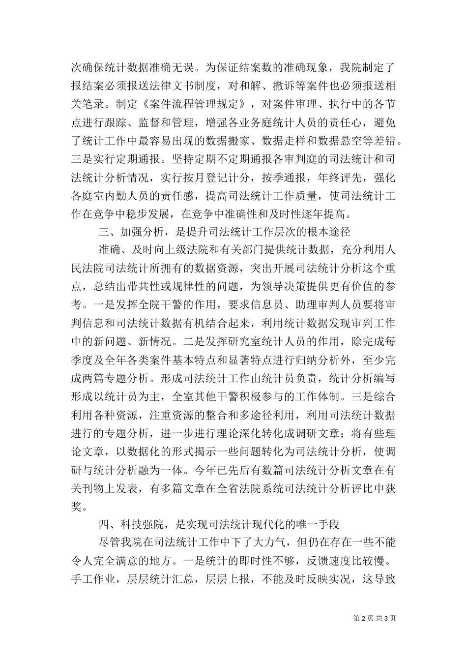 司法统计工作总结（三）_第2页
