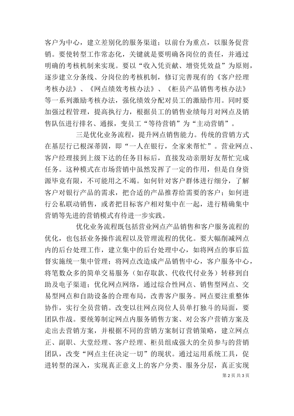 零售网点转型之心得（二）_第2页