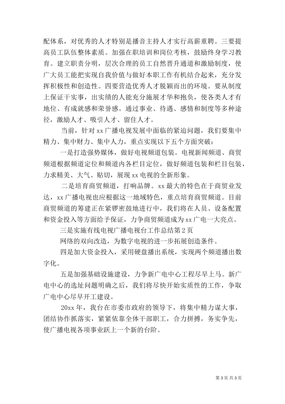 广播电视台工作总结（二）_第3页