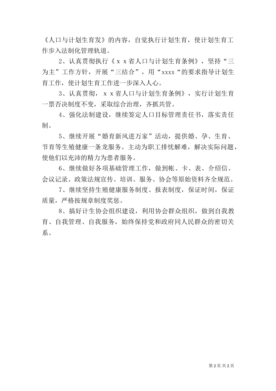医院计划生育工作计划（四）_第2页
