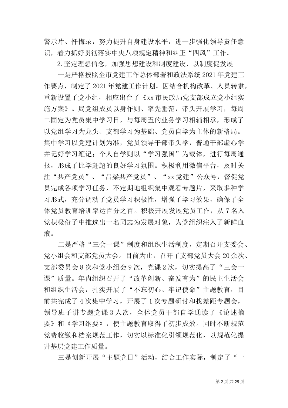 民政局2021年工作计划五篇（三）_第2页