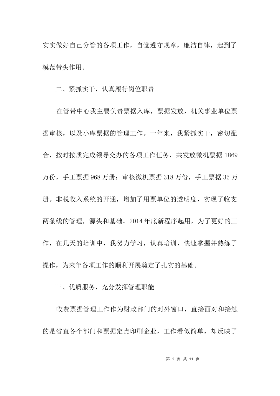 财政票据个人述职报告3篇_第2页