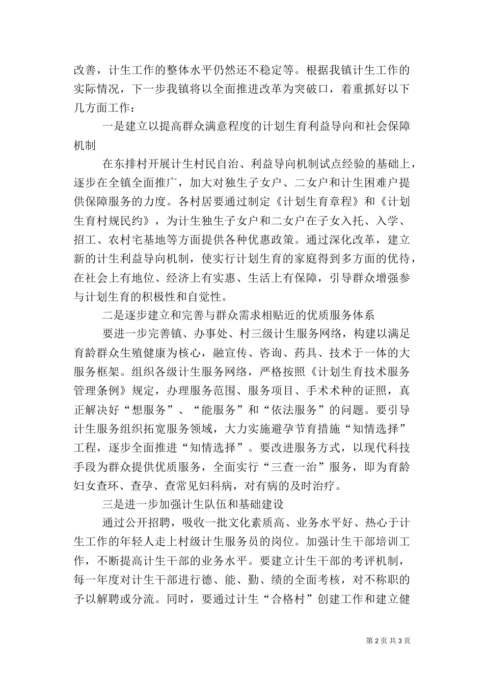 计划生育工作情况介绍（三）_第2页