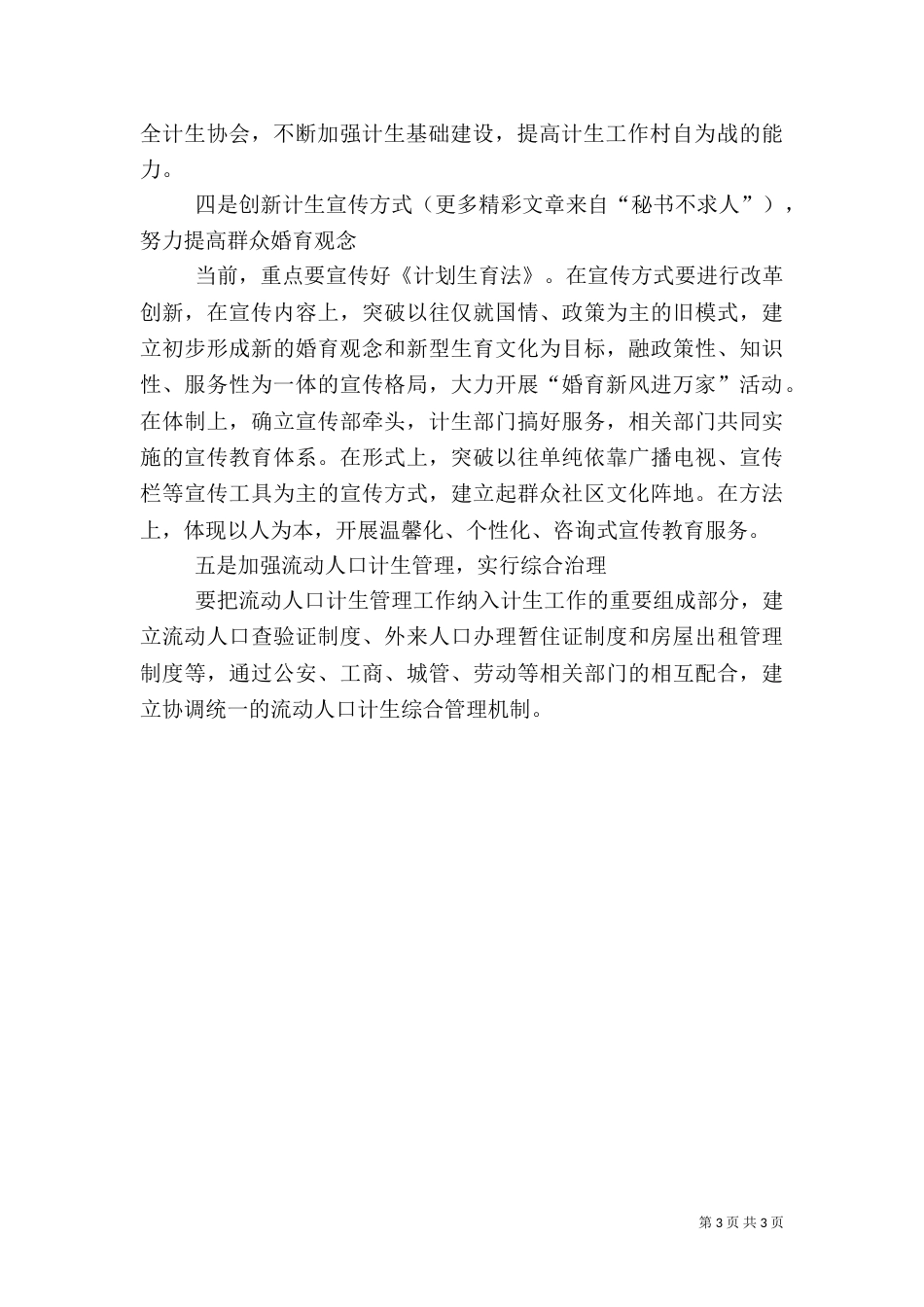 计划生育工作情况介绍（三）_第3页