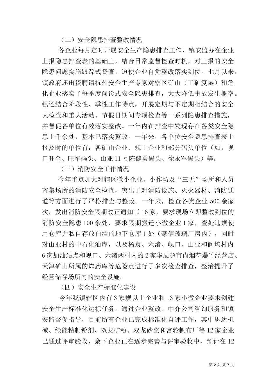 安全生产年终工作总结（五）_第2页