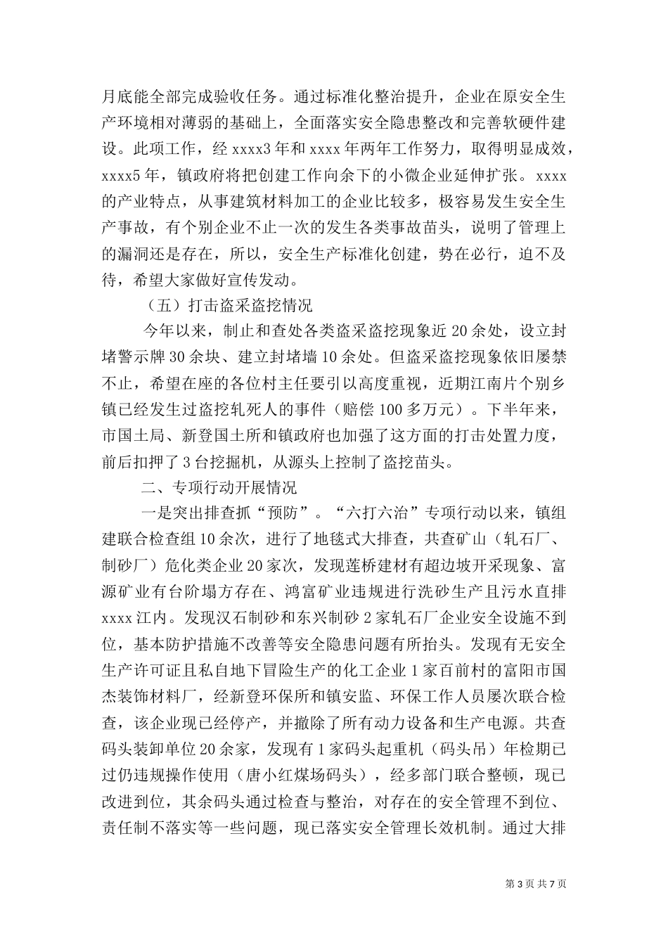 安全生产年终工作总结（五）_第3页