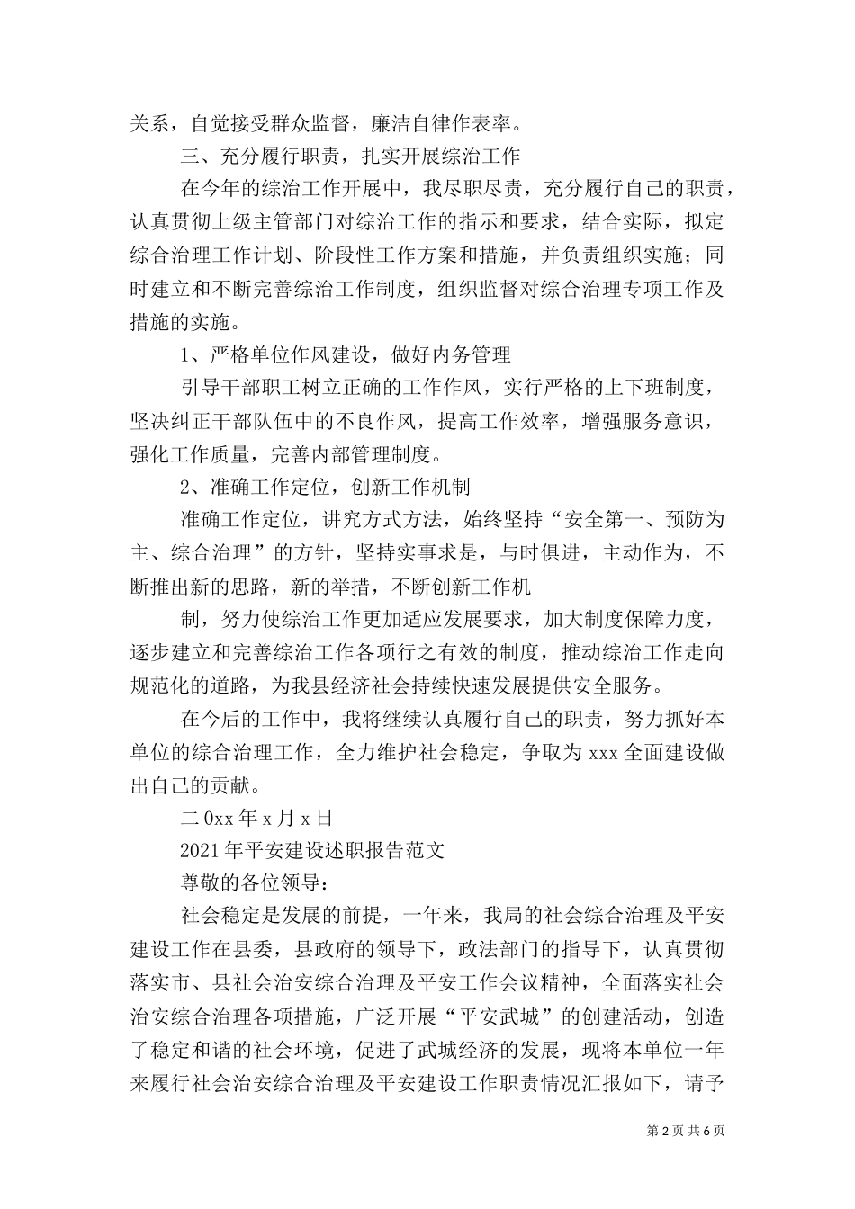 平安建设述职报告（四）_第2页