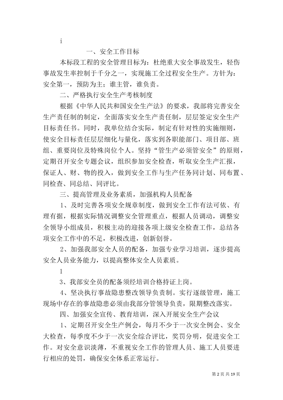 安全生产工作计划（四）_第2页