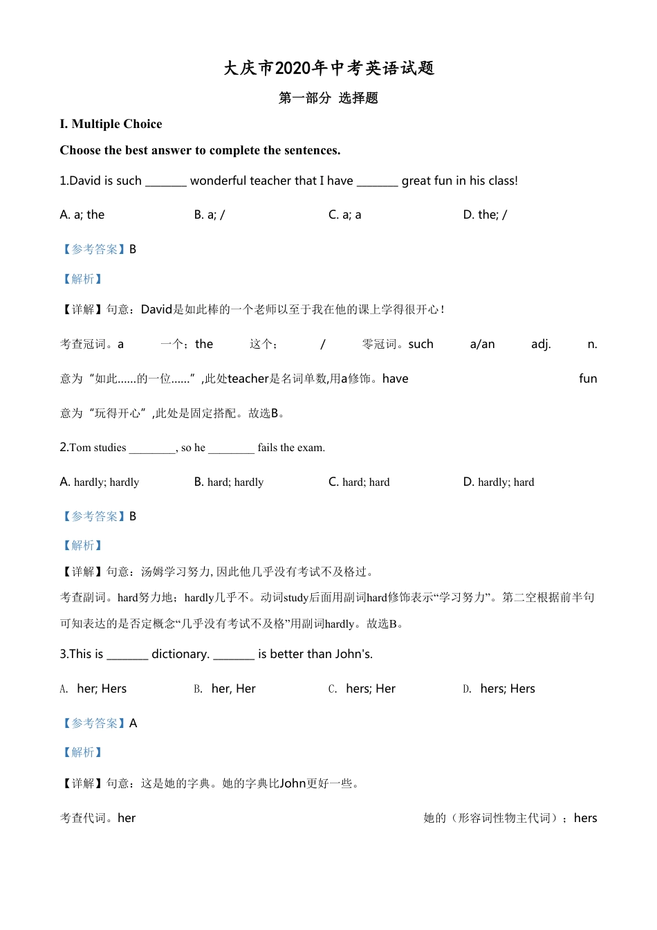 精品解析：黑龙江省大庆市2020年中考英语试题（解析版）[共25页]_第1页