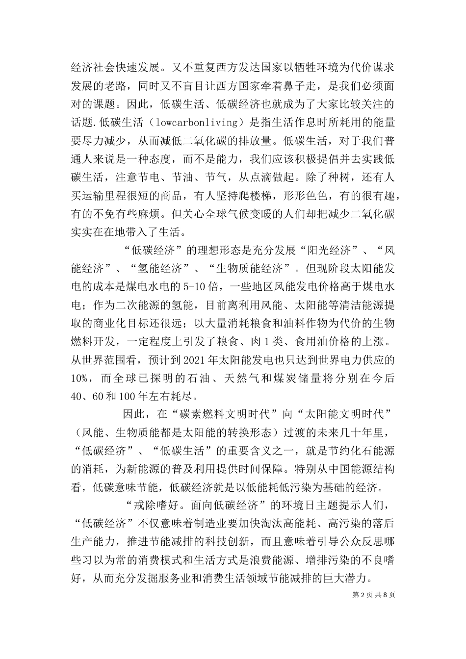 环境与健康心得体会_第2页