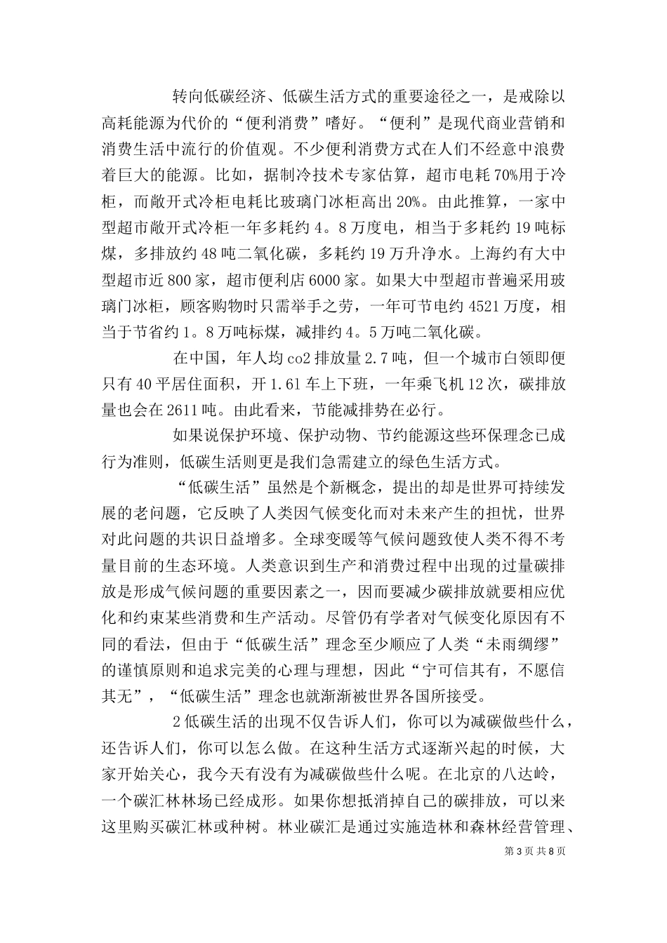 环境与健康心得体会_第3页