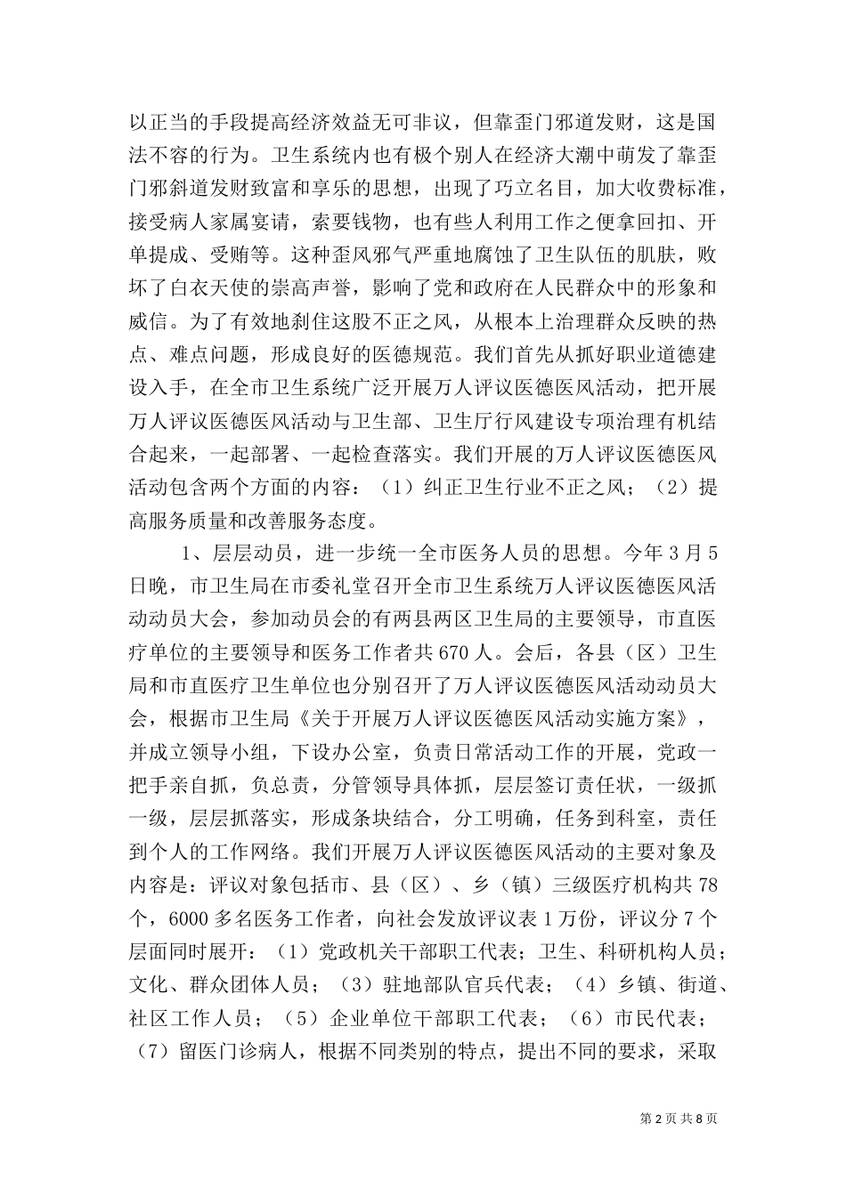卫生行业上半年纠风专项治理工作总结_第2页