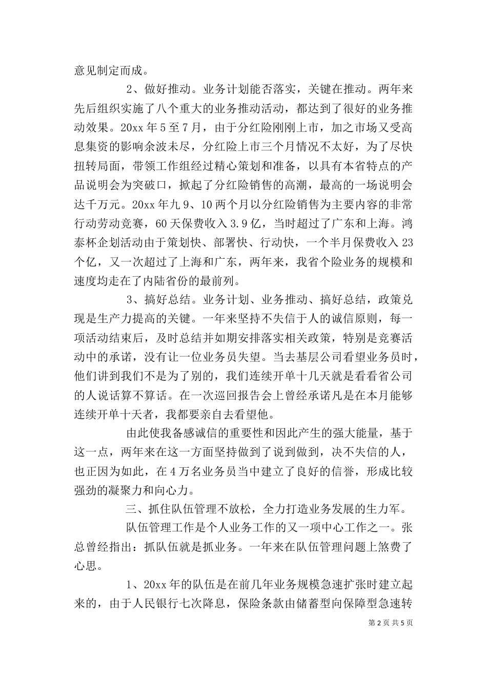 企业年度工作自我鉴定_第2页