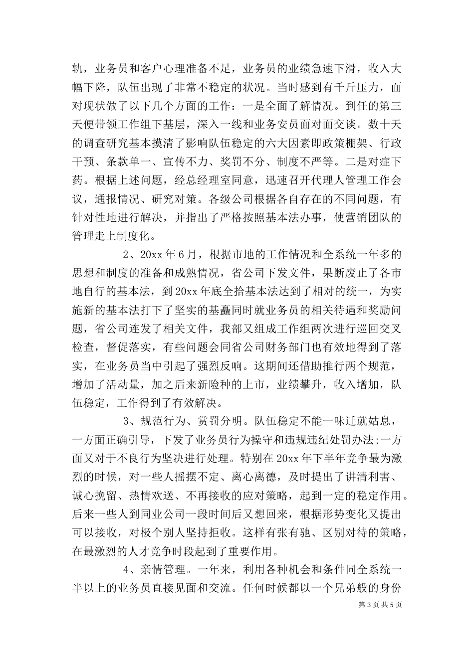 企业年度工作自我鉴定_第3页