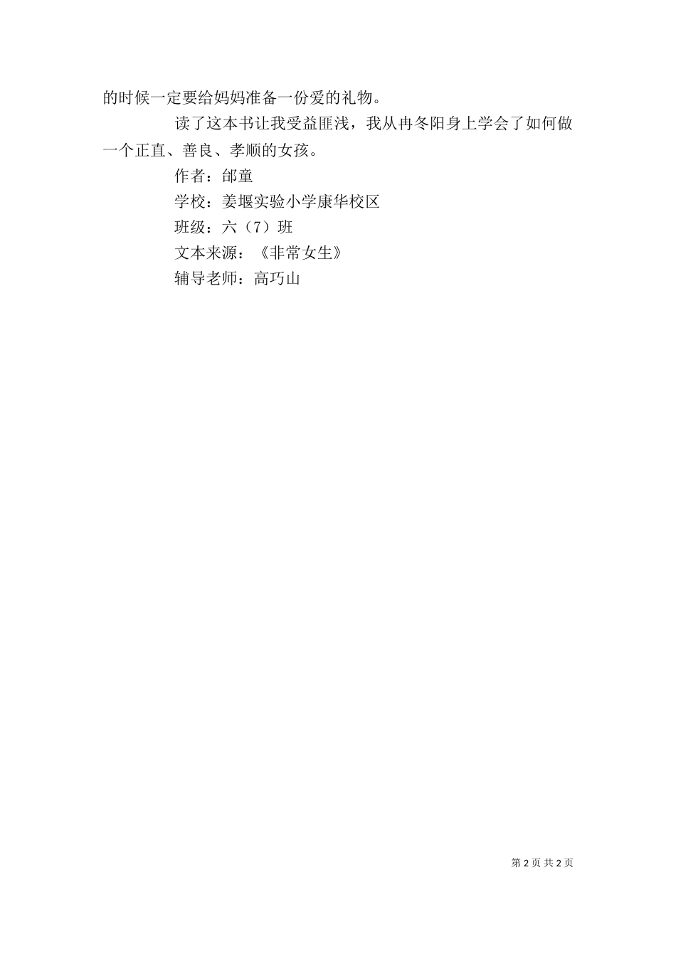 读《非常女生》有感（三）_第2页