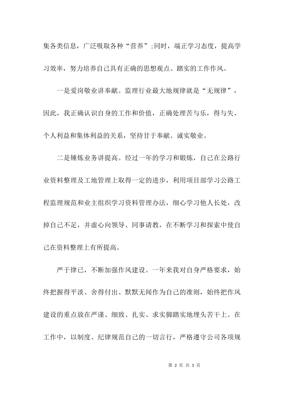 （精选）监理实习报告总结_第2页