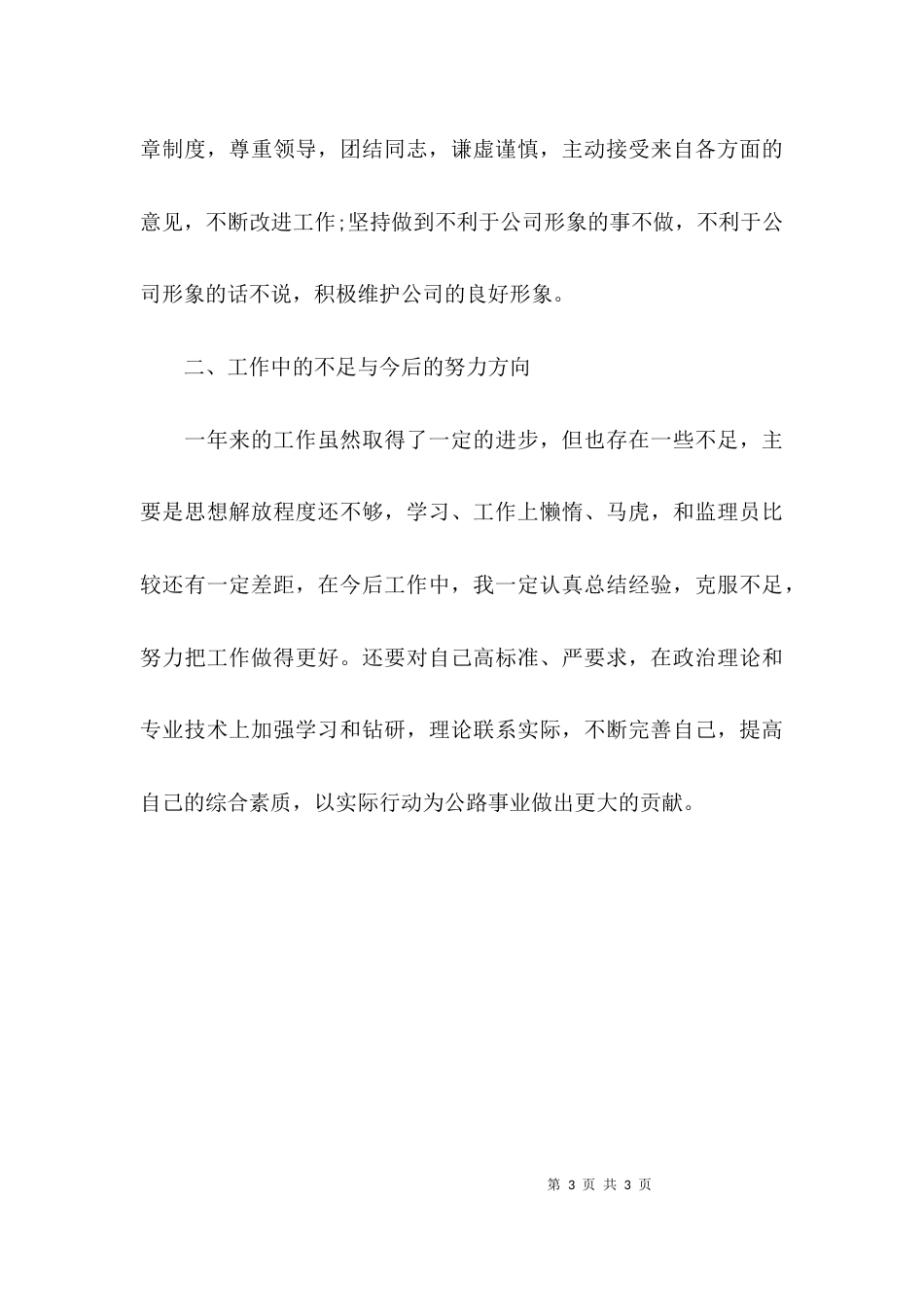 （精选）监理实习报告总结_第3页