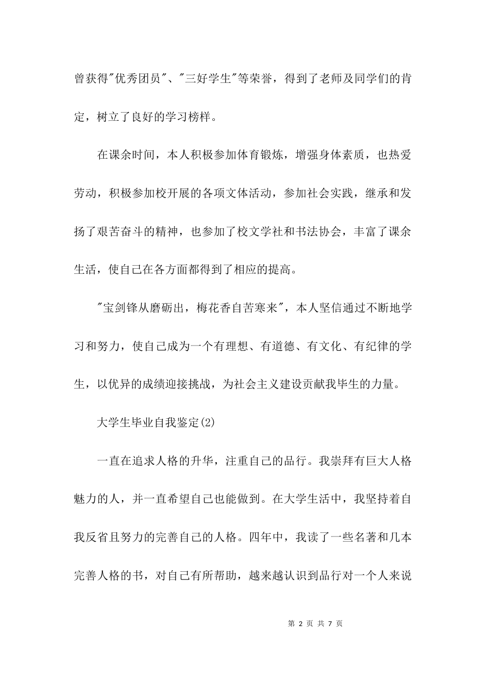 大学生毕业自我鉴定-大学生自我鉴定_第2页