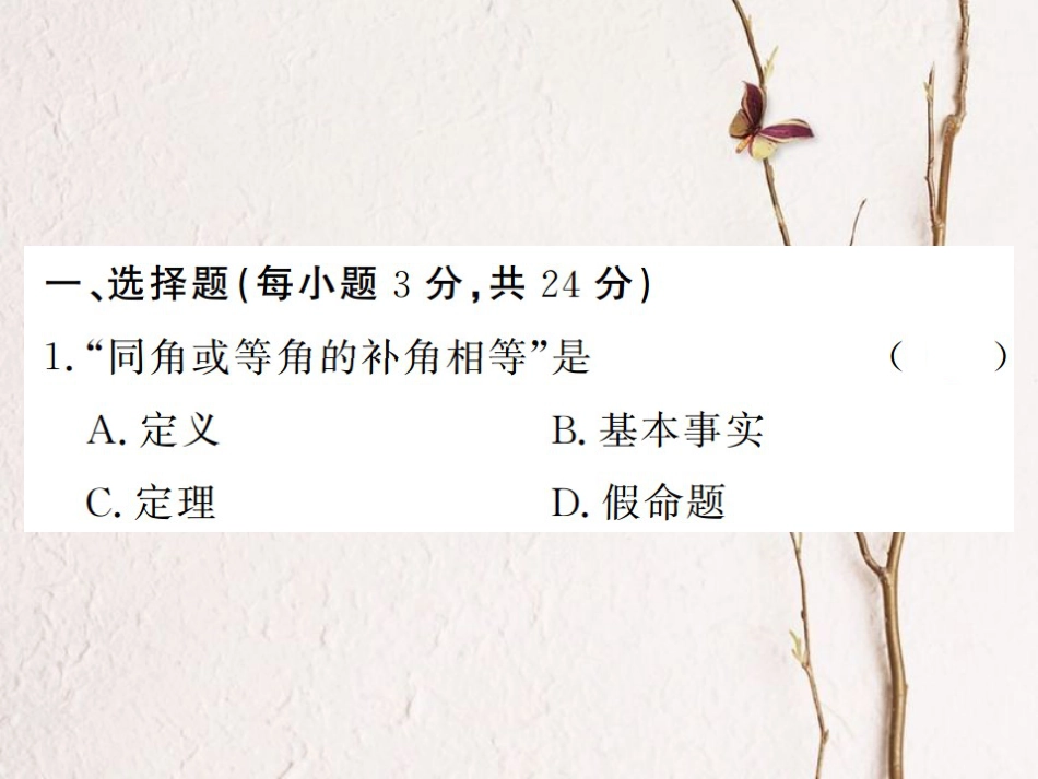 八年级数学上册 双休作业（四）课件 （新版）湘教版_第2页
