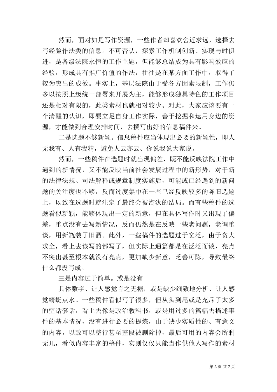 信息工作经验交流_第3页