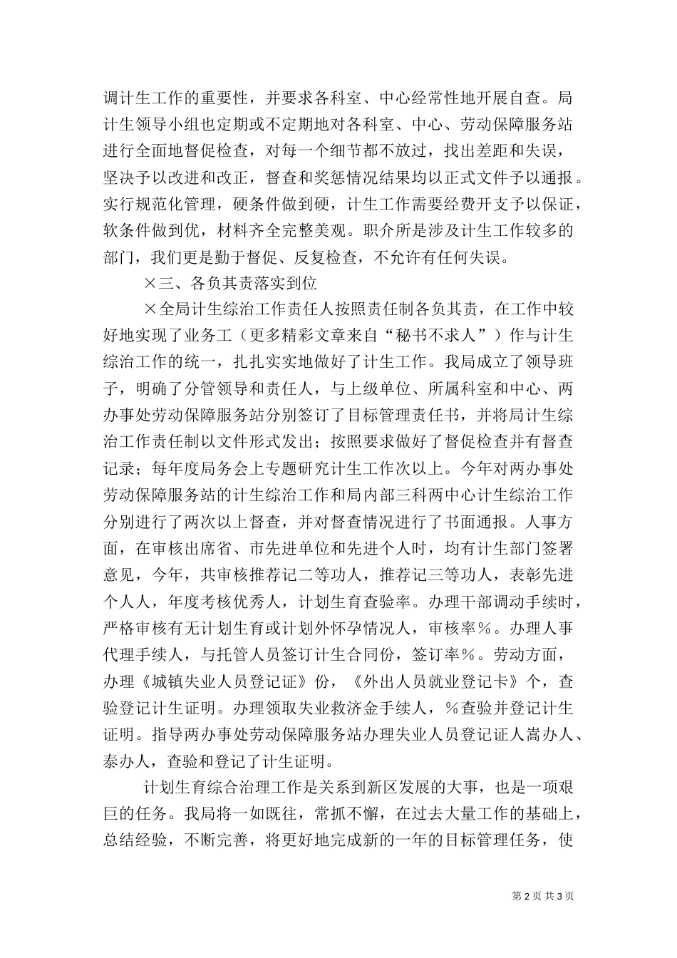 计划生育综合治理工作情况汇报（六）_第2页