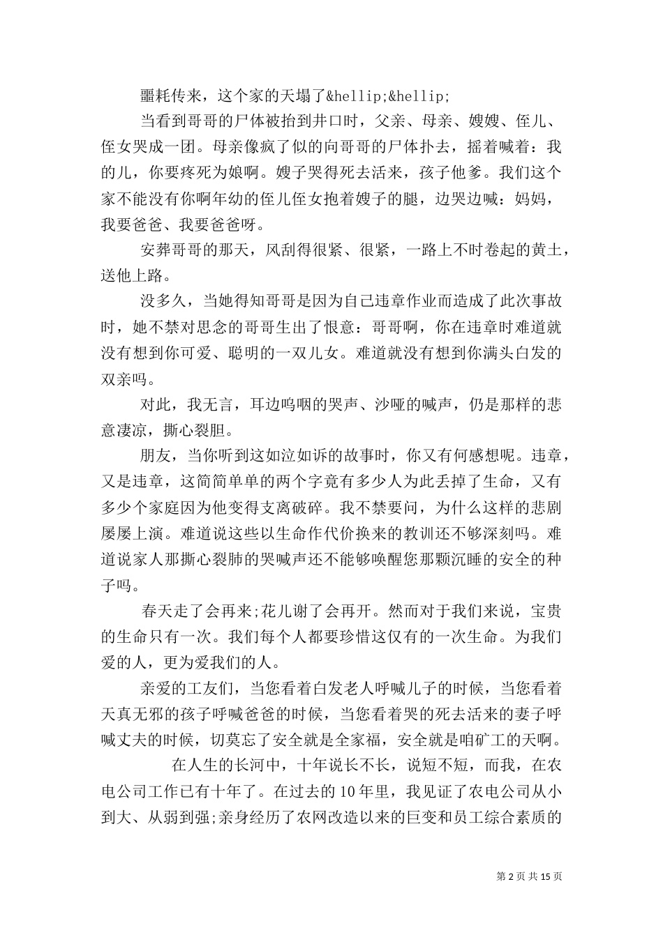 安全演讲稿优秀篇（一）_第2页