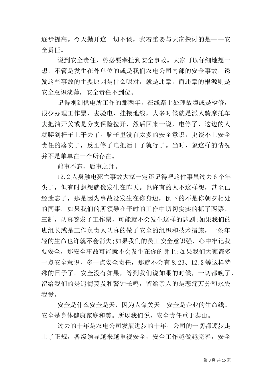 安全演讲稿优秀篇（一）_第3页
