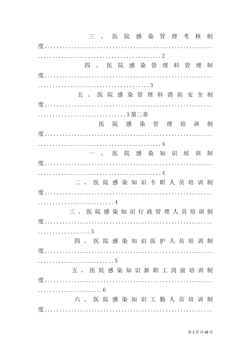 医院感染管理制度与职责(全)（二）_第2页