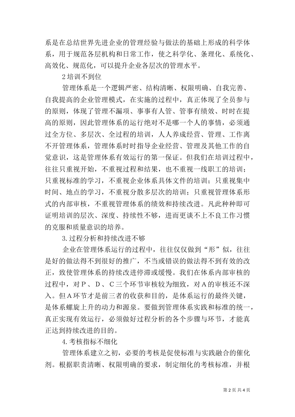 质量管理体系学习心得5篇范文（一）_第2页