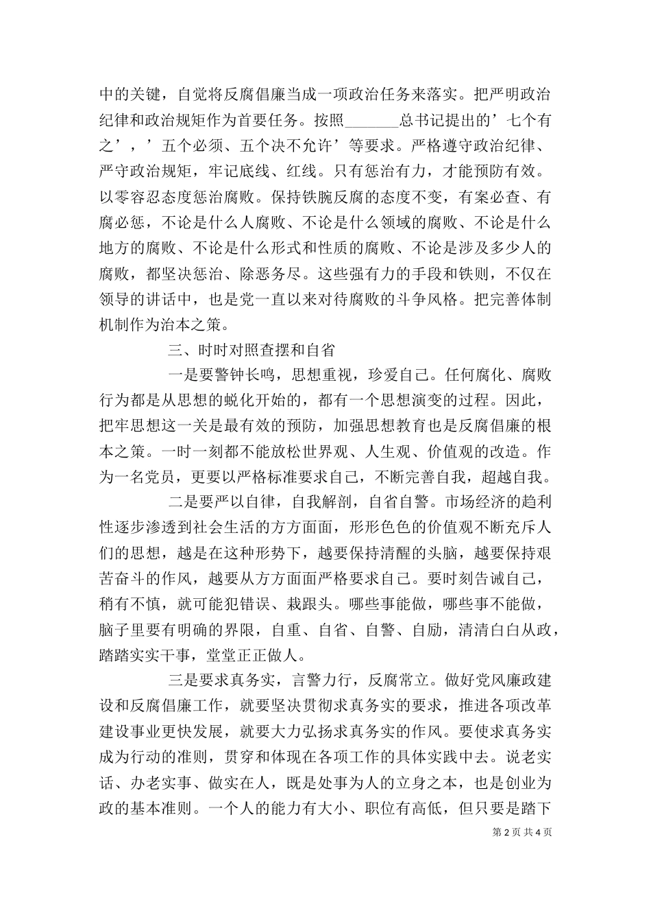 学习《论述摘编》心得体会（三）_第2页