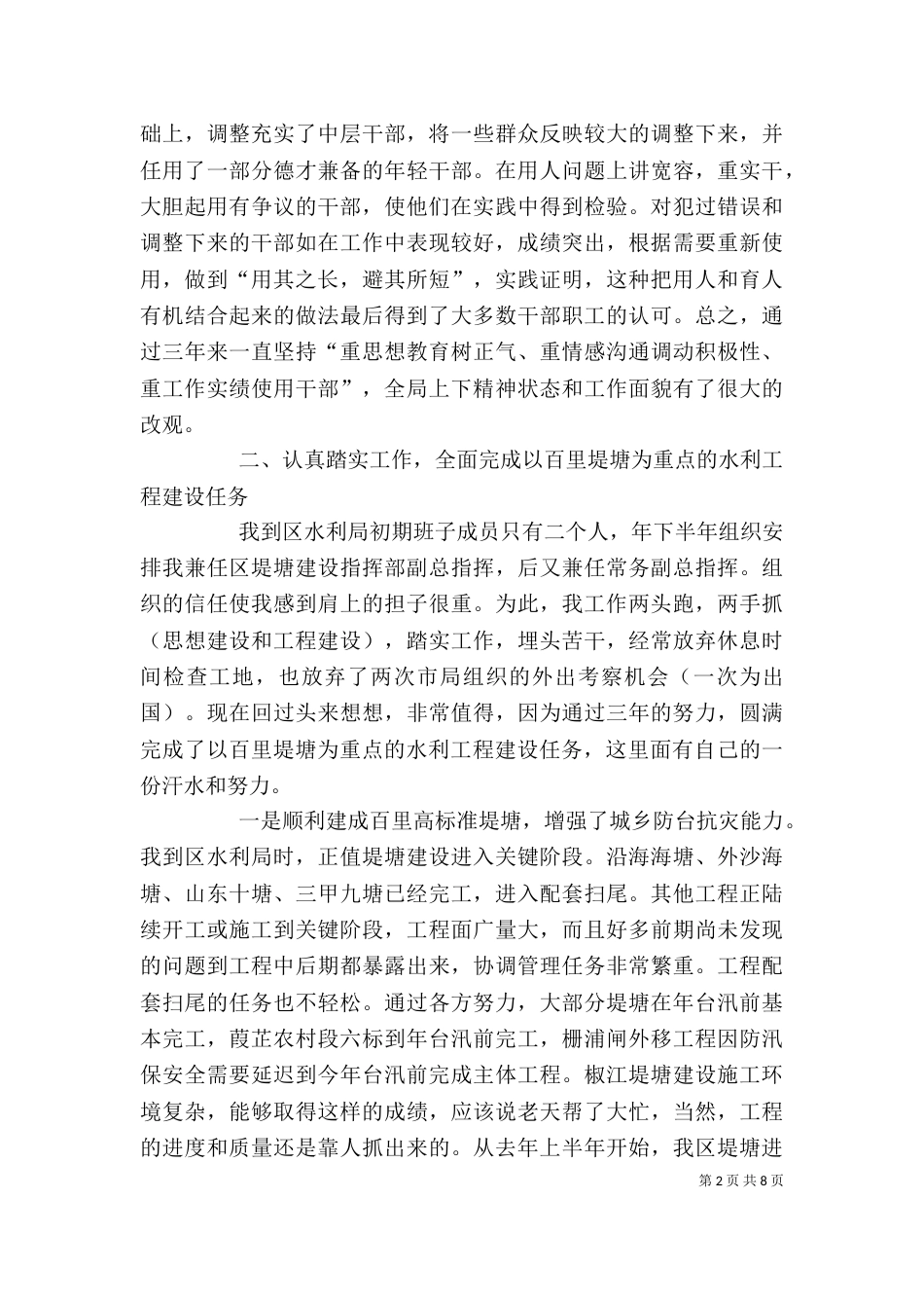 局长述职报告（二）0_第2页
