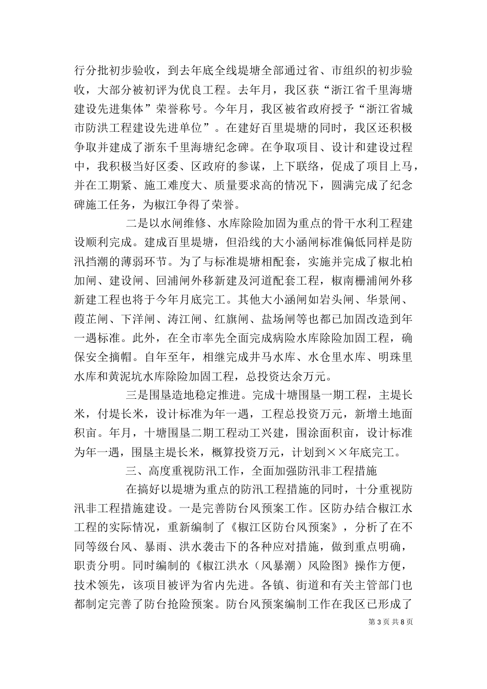 局长述职报告（二）0_第3页