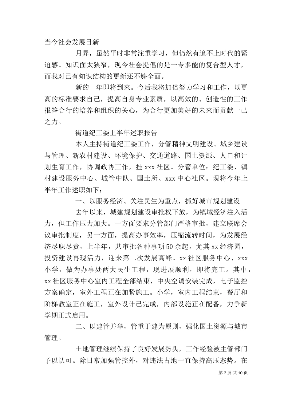 上半年述职报告范文4篇_第2页