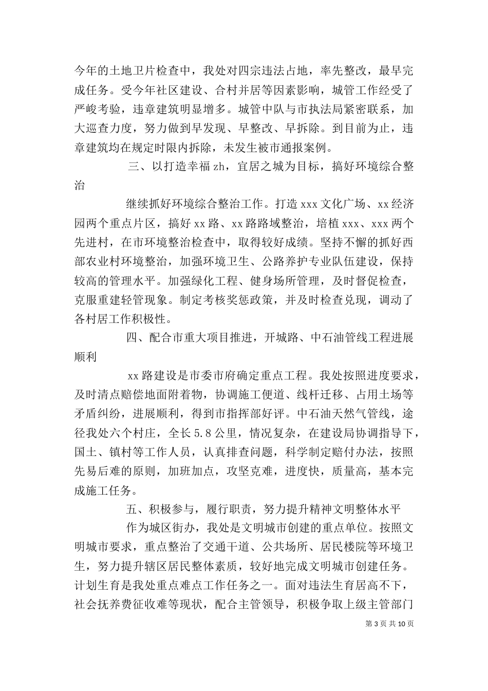 上半年述职报告范文4篇_第3页