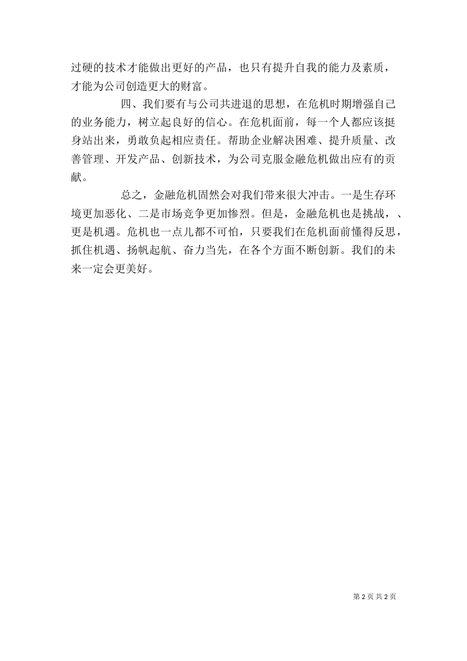领导讲话心得体会_第2页
