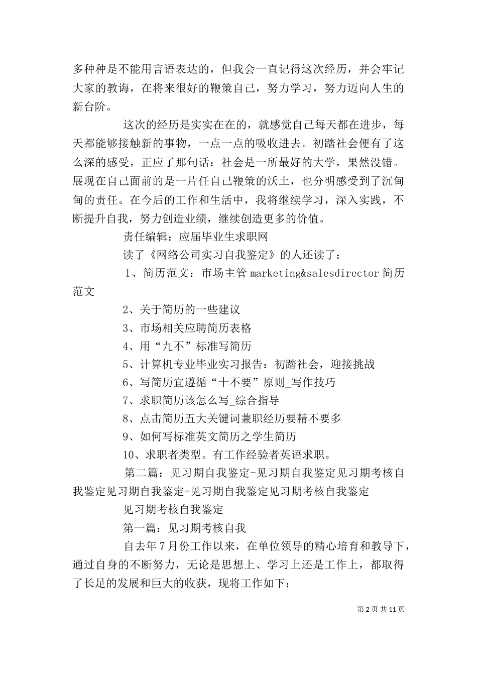 自我鉴定 自我鉴定_第2页