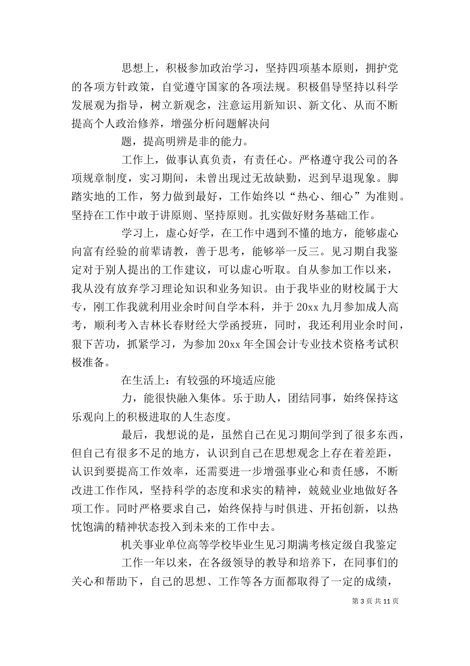 自我鉴定 自我鉴定_第3页