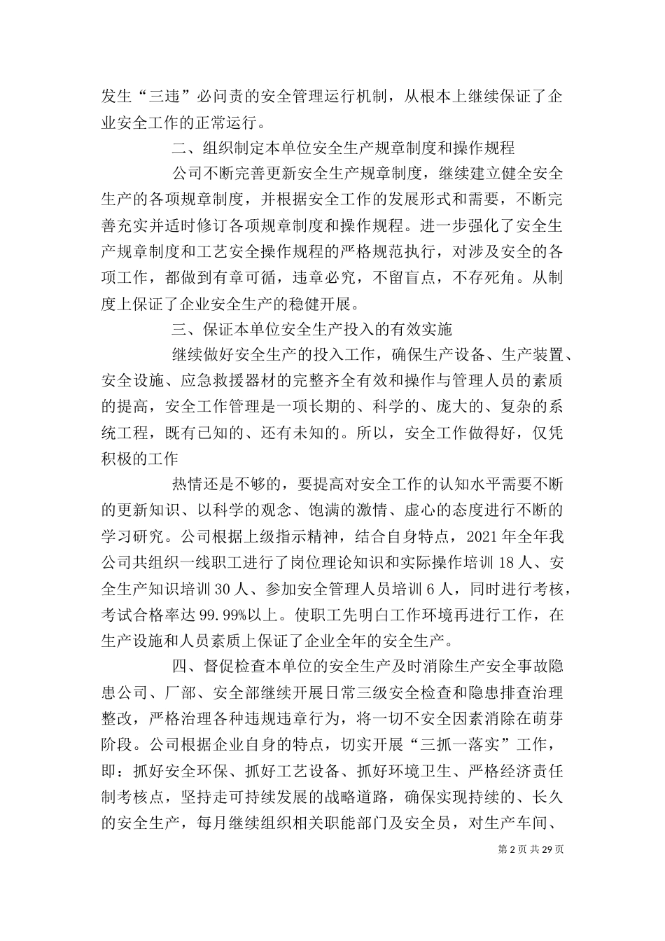 企业负责人履职报告10.12_第2页