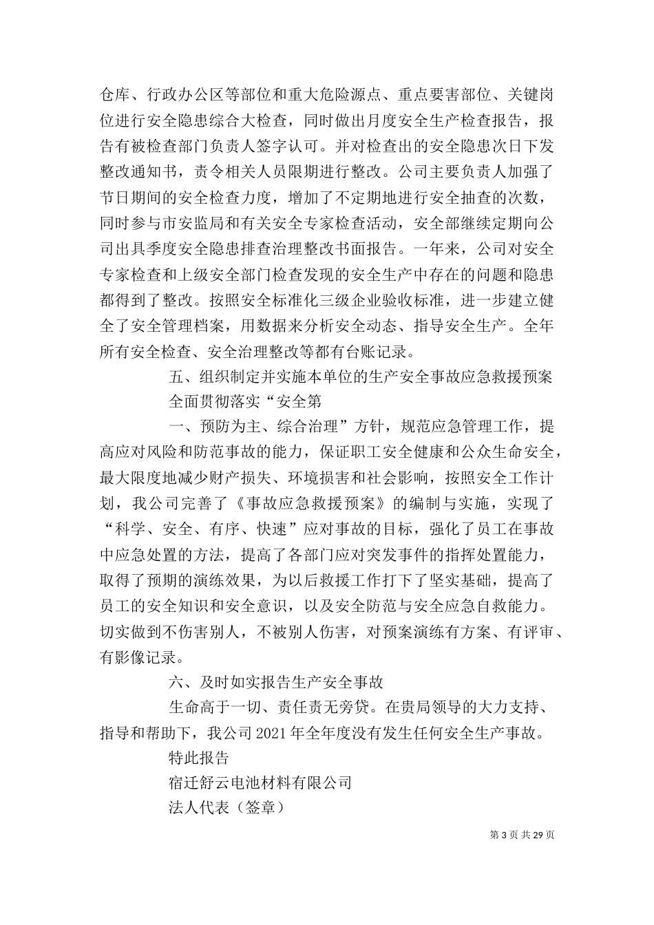 企业负责人履职报告10.12_第3页