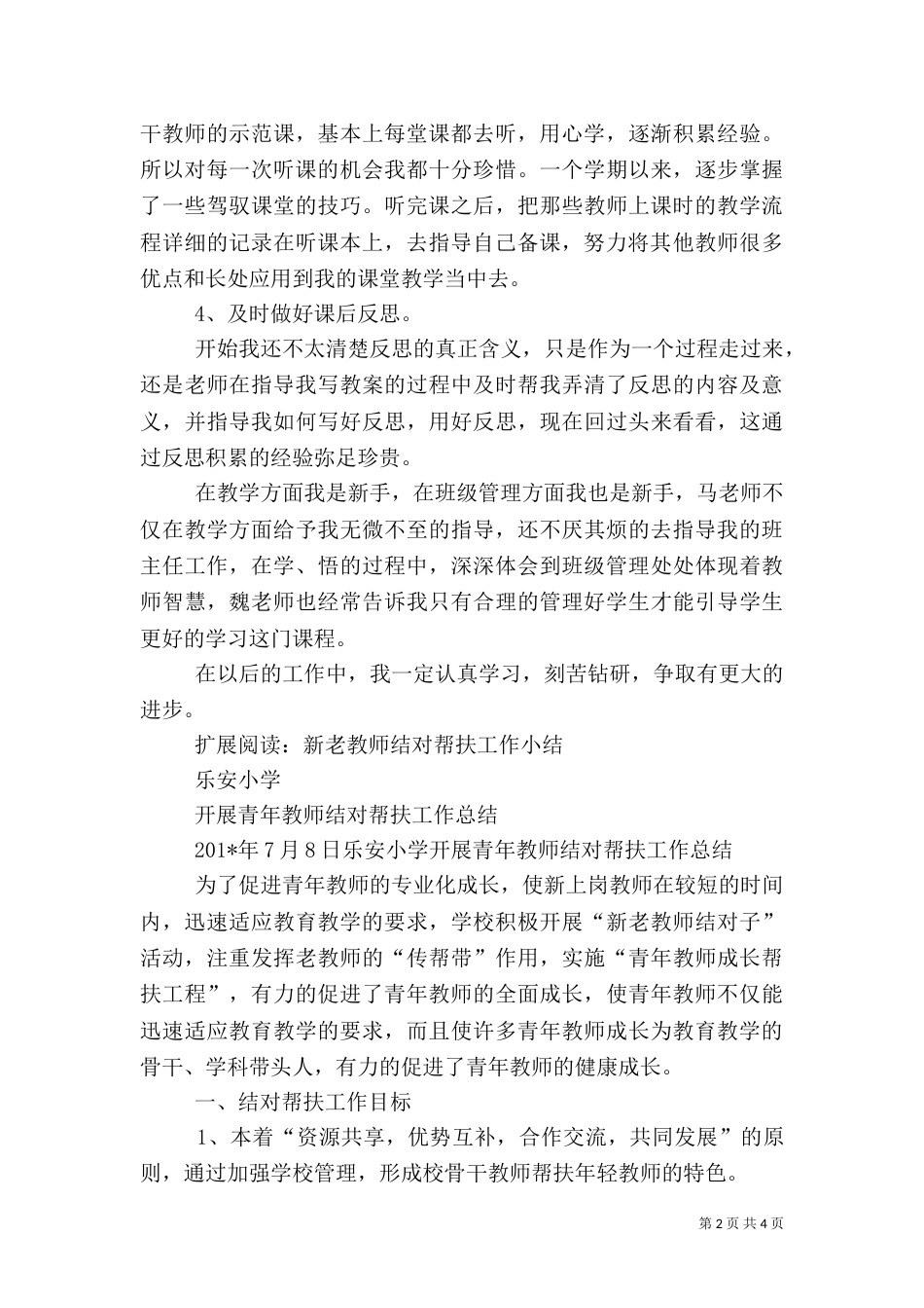 新老教师帮扶总结（十）_第2页