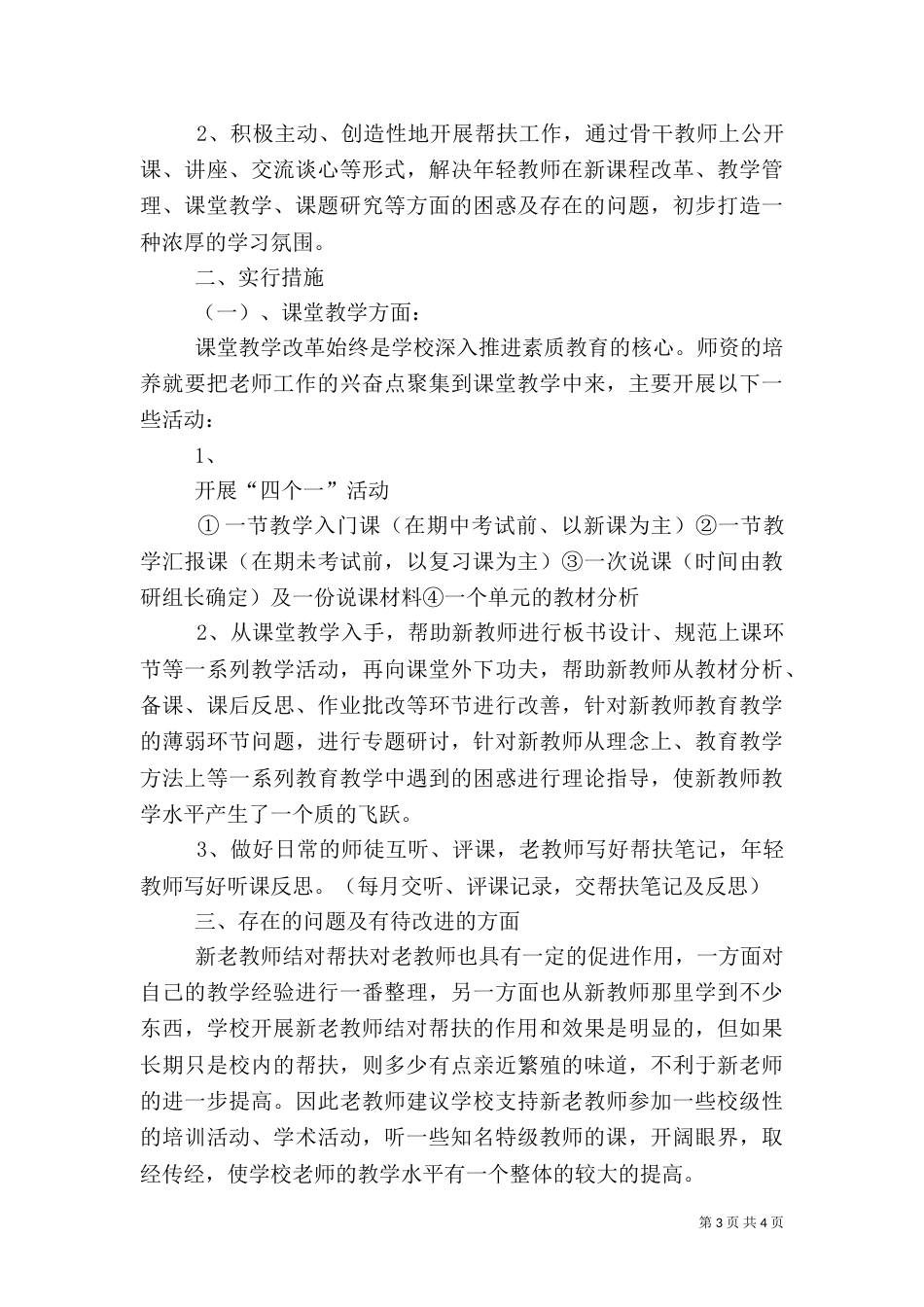 新老教师帮扶总结（十）_第3页