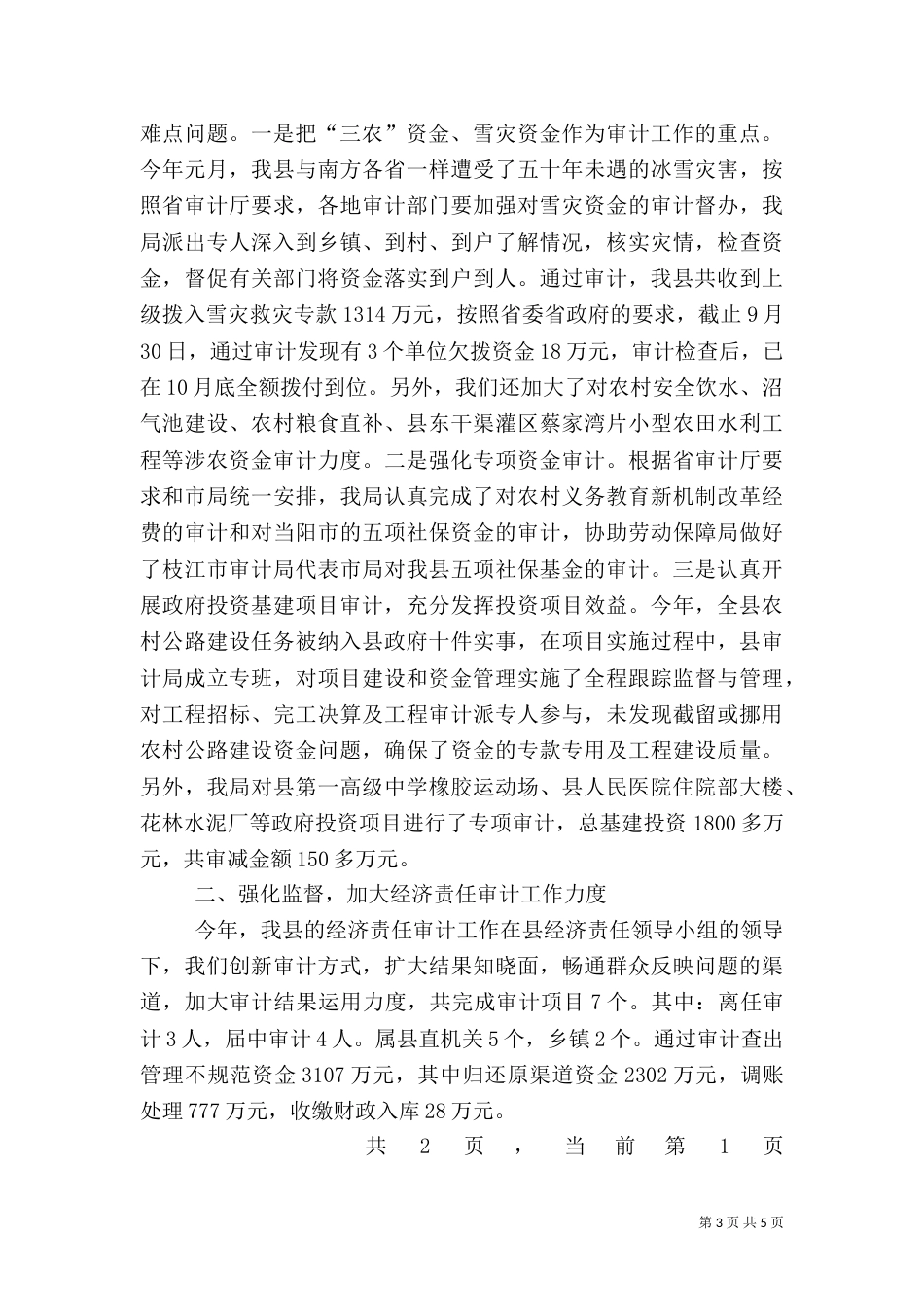审计局审计管理小结（一）_第3页