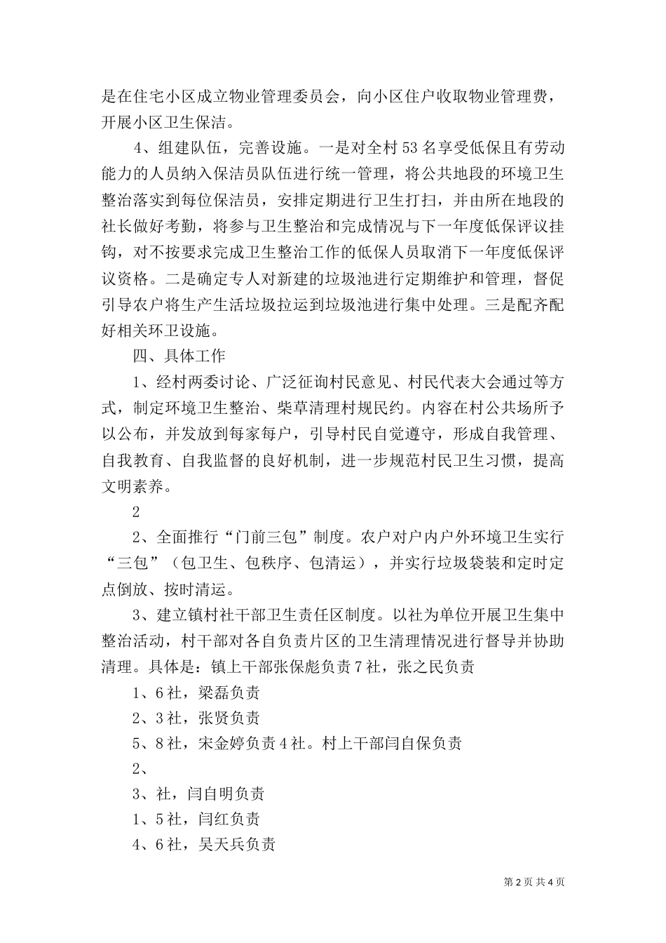 村环境整治实施方案（二）_第2页