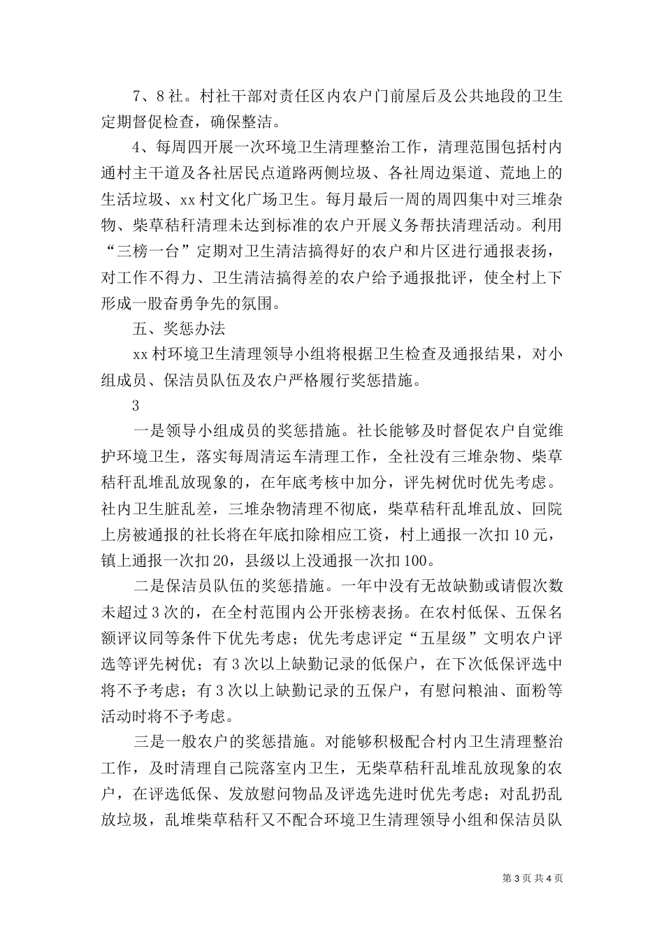 村环境整治实施方案（二）_第3页