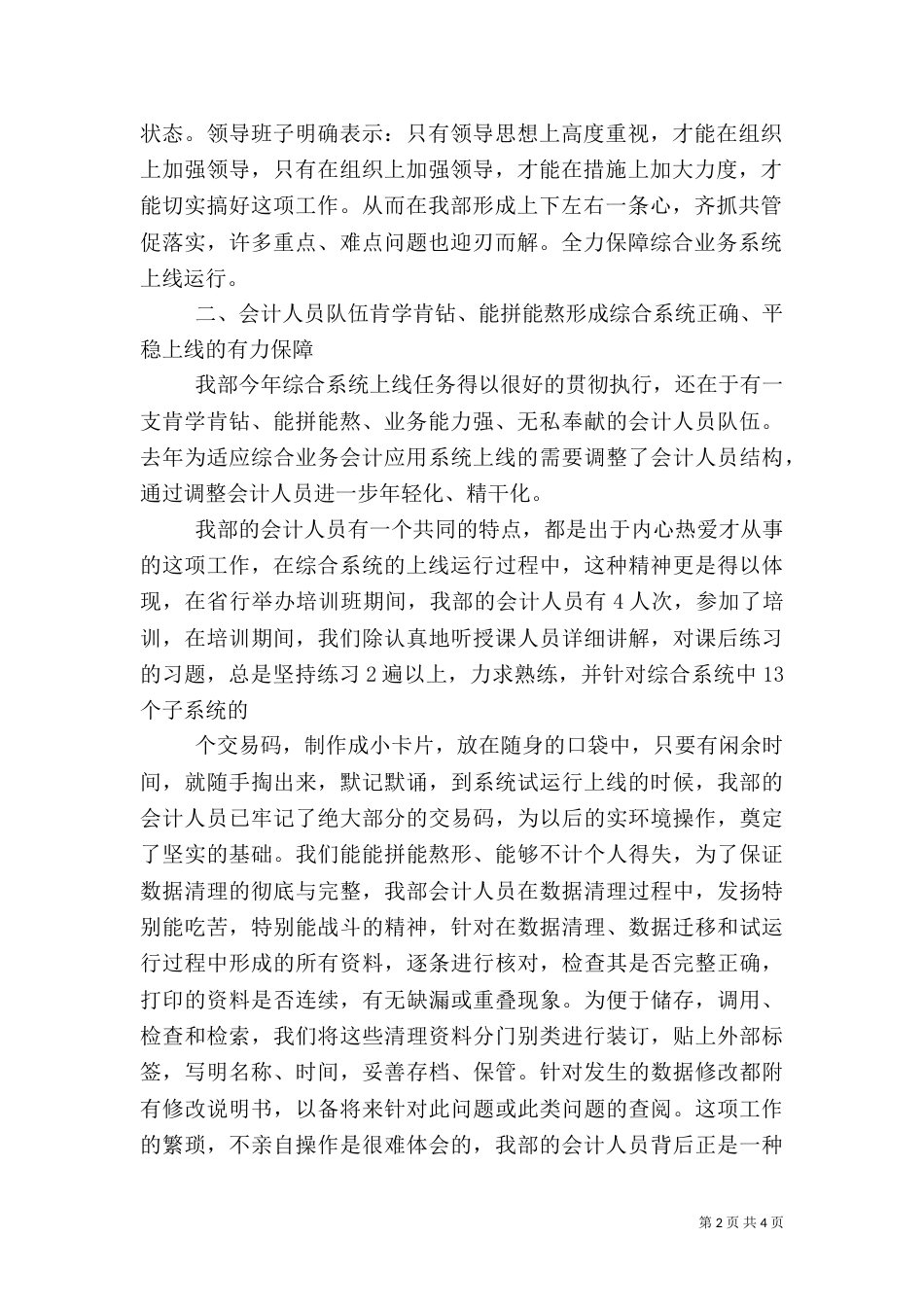 银行综合业务系统上线运行经验材料_第2页
