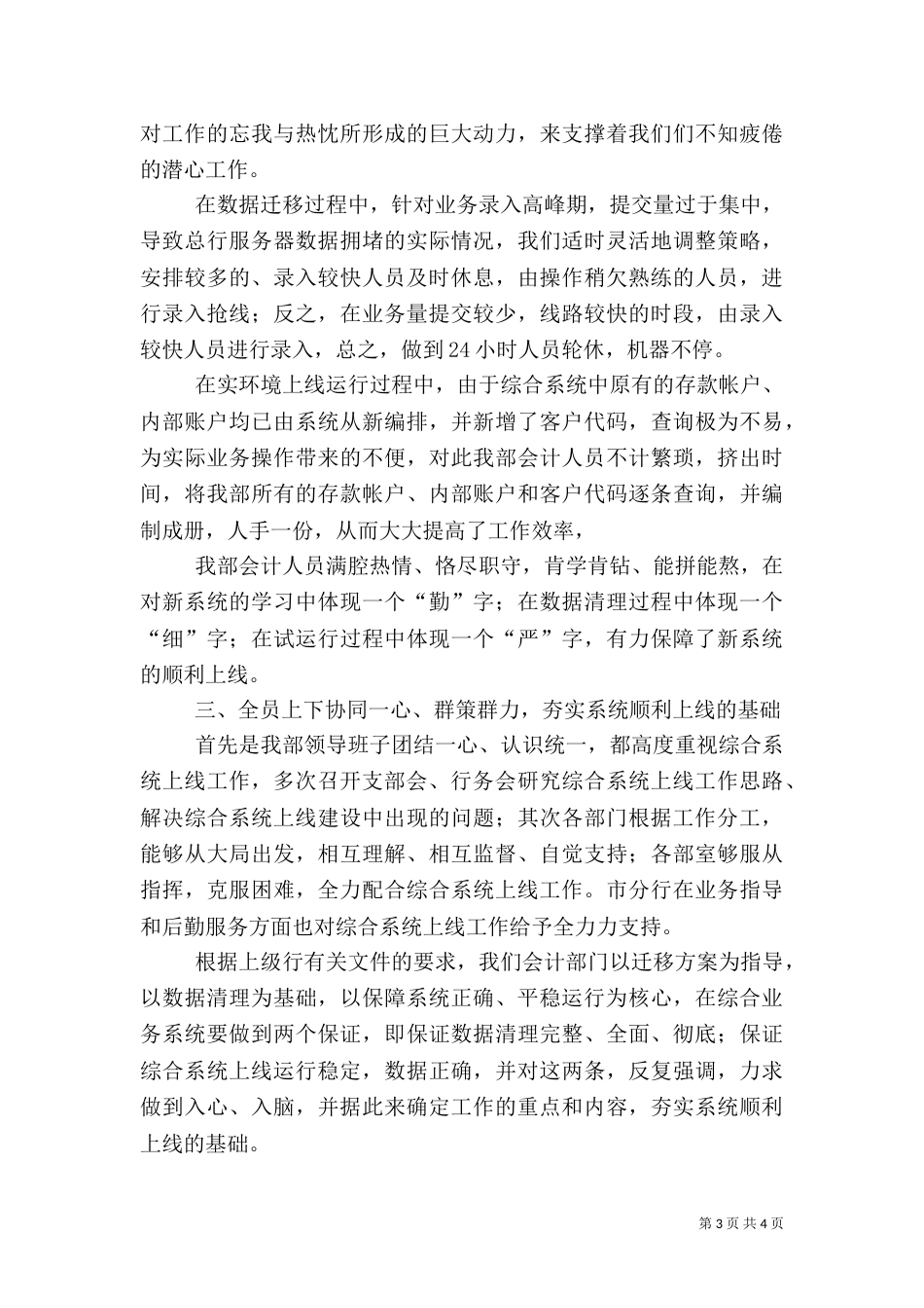 银行综合业务系统上线运行经验材料_第3页